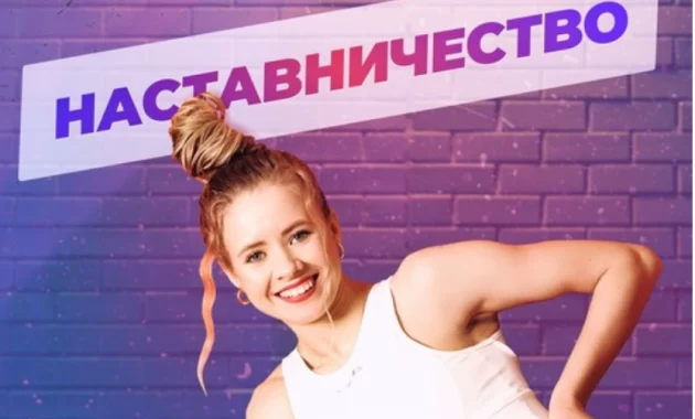 Наставничество Наставничество