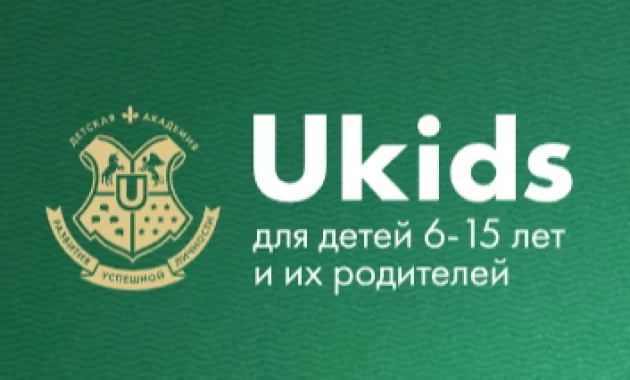 Обучение в Академии "UKIDS" Обучение в Академии "UKIDS"