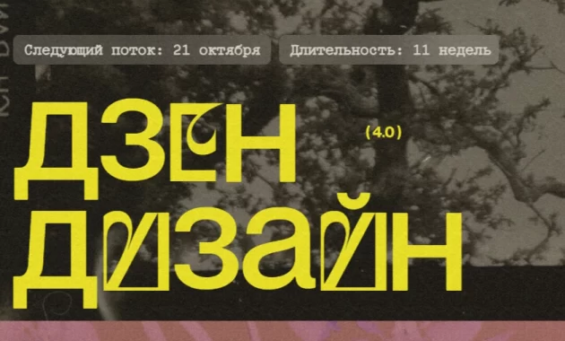 Дзен Дизайн Дзен Дизайн