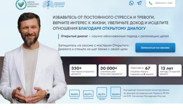 Открытый Диалог