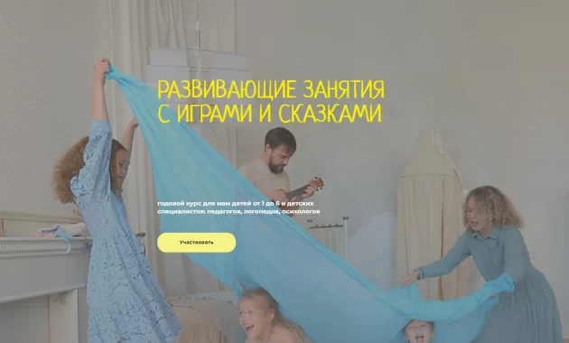 Развивающие занятия с играми и сказками Развивающие занятия с играми и сказками