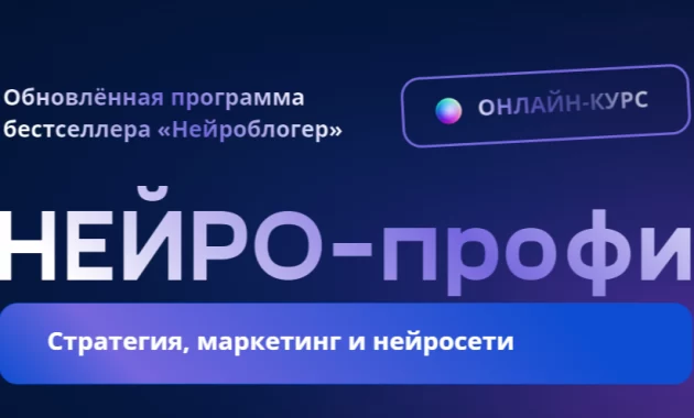 НЕЙРО-профи НЕЙРО-профи