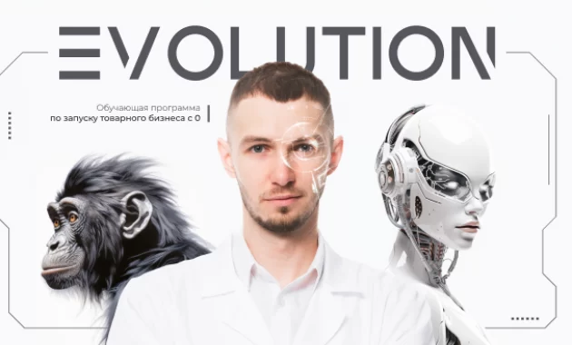 Эволюция Эволюция