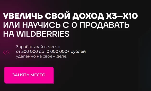 Продажи на Wildberries Продажи на Wildberries