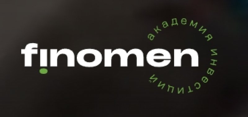 Академия инвестиций Никиты Куценко FINOMEN Академия инвестиций Никиты Куценко FINOMEN