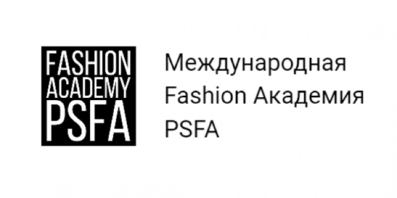Международная Fashion Академия PSFA Международная Fashion Академия PSFA