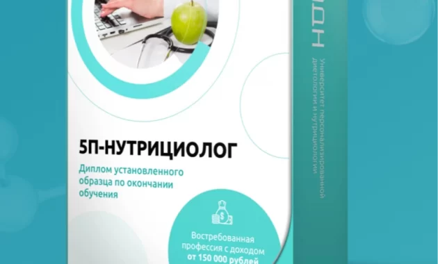 5П - нутрициолог 5П - нутрициолог