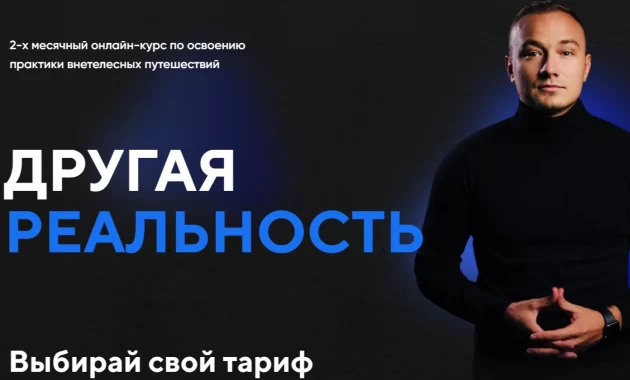 Другая реальность Другая реальность