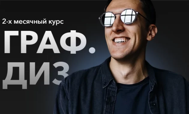 Граф. Диз Граф. Диз