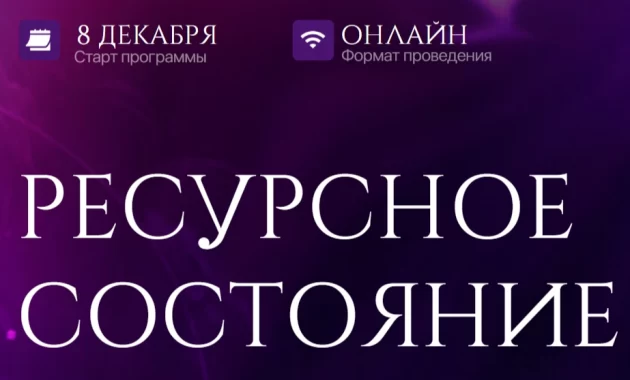 Ресурсное состояние Ресурсное состояние