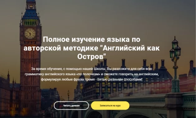 Английский как Остров Английский как Остров