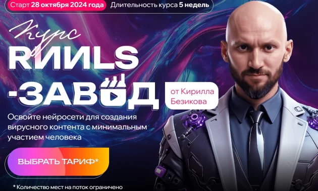 Reels - Завод Reels - Завод