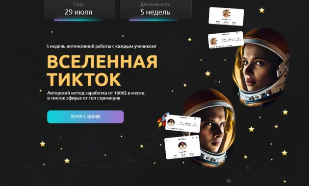 Вселенная Тик Ток Вселенная Тик Ток