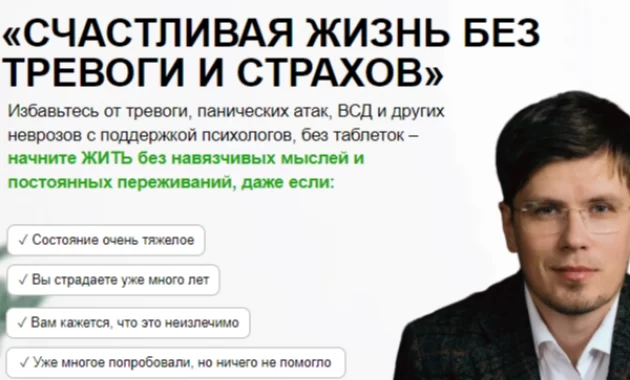 Счастливая жизнь без тревоги и страхов Счастливая жизнь без тревоги и страхов