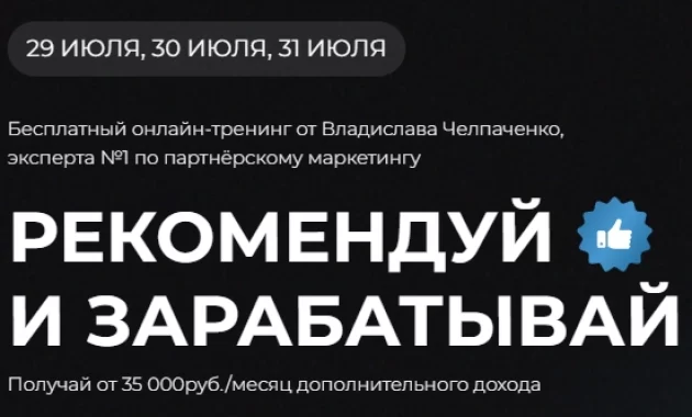 Рекомендуй и зарабатывай Рекомендуй и зарабатывай