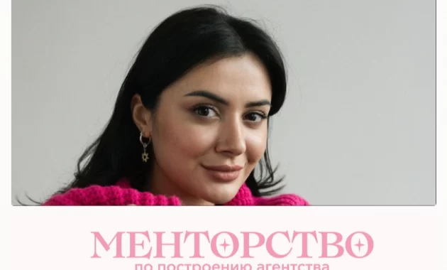 Менторство по построению агентства Менторство по построению агентства