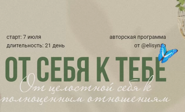 От себя к тебе От себя к тебе