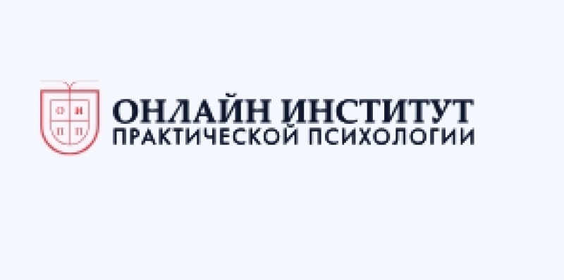Онлайн Институт Практической Психологии Онлайн Институт Практической Психологии