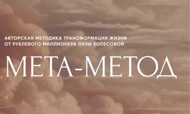Мета - Метод Мета - Метод