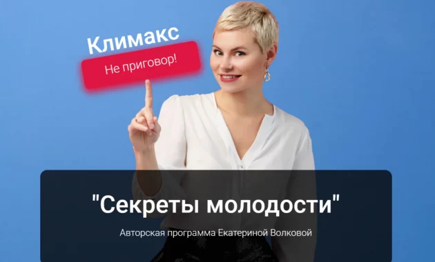 Секреты молодости Секреты молодости