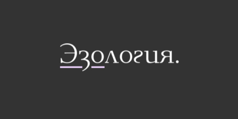 Эзология Эзология