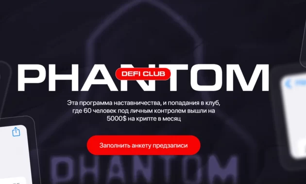 Phantom Defi Club Phantom Defi Club