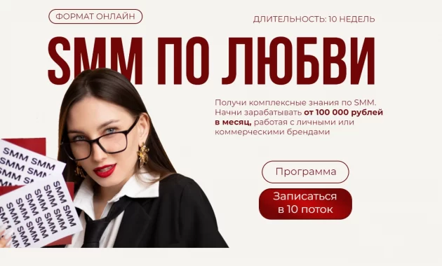 SMM по любви SMM по любви