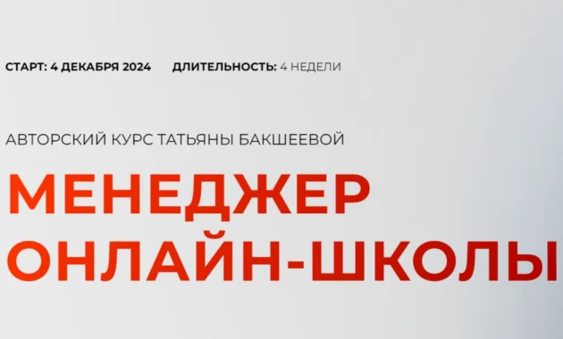 Менеджер онлайн-школы Менеджер онлайн-школы