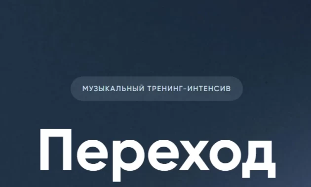 Переход Переход