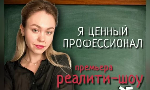 Я ценный профессионал