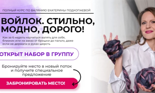 Войлок. Стильно, модно, дорого! Войлок. Стильно, модно, дорого!