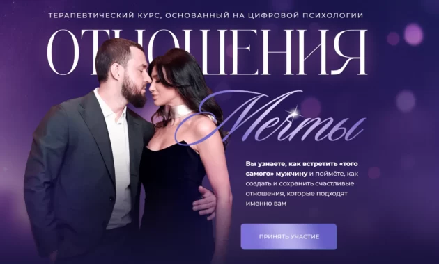 Отношения Мечты Отношения Мечты