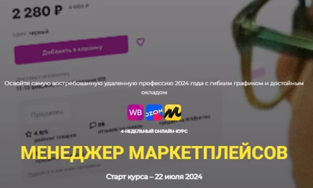 Менеджер маркетплейсов Менеджер маркетплейсов