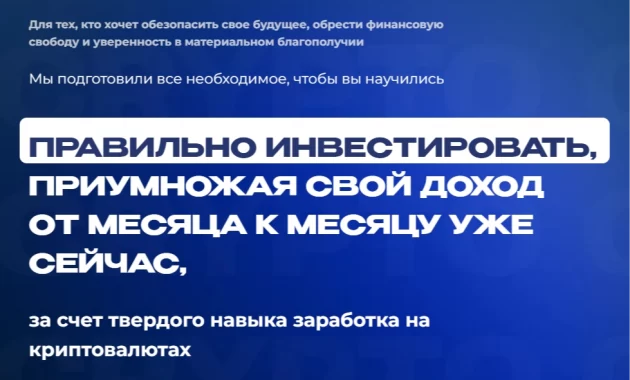 Обучение заработку на криптовалютах Обучение заработку на криптовалютах
