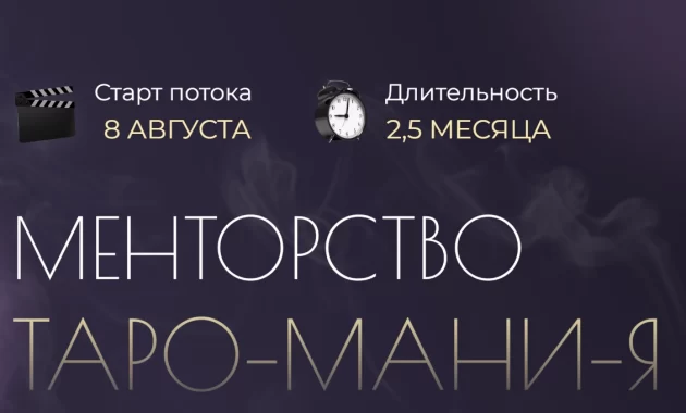 Менторство Таромания Менторство Таромания