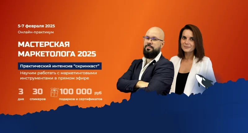 Зубастый маркетинг 2025: Мастерская маркетолога Зубастый маркетинг 2025: Мастерская маркетолога