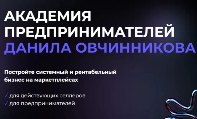 Академия предпринимателей Академия предпринимателей