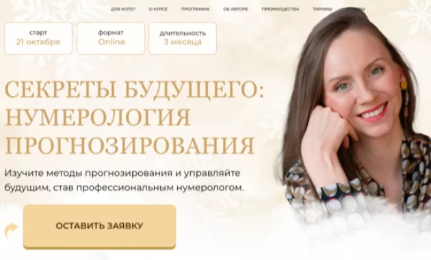 Секреты будущего: Нумерология прогнозирования Секреты будущего: Нумерология прогнозирования