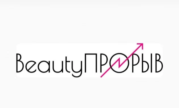 Beauty Прорыв Beauty Прорыв