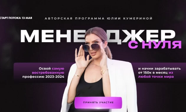 Менеджер с нуля Менеджер с нуля