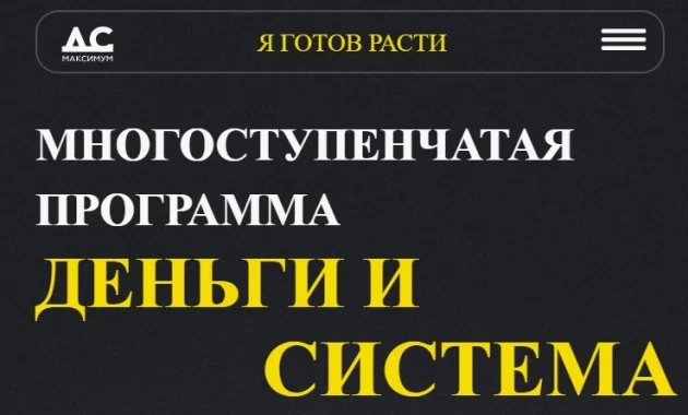 Деньги и Система