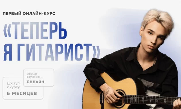 Теперь я гитарист Теперь я гитарист