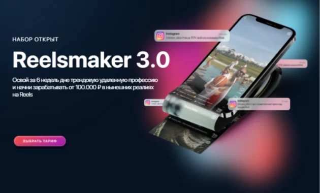 Reelsmaker Reelsmaker