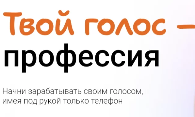 Твой голос - профессия Твой голос - профессия