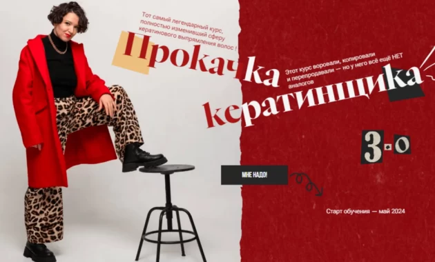 Прокачка кератинщика Прокачка кератинщика