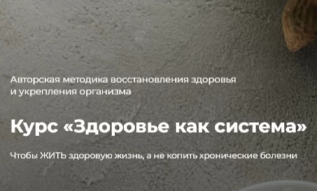 Здоровье как система Здоровье как система