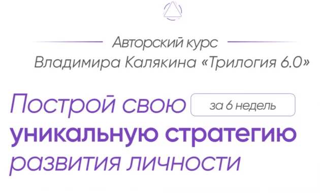 Трилогия 6.0 Трилогия 6.0