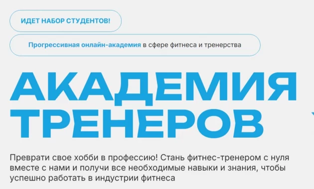 Обучение в Академии тренеров Обучение в Академии тренеров
