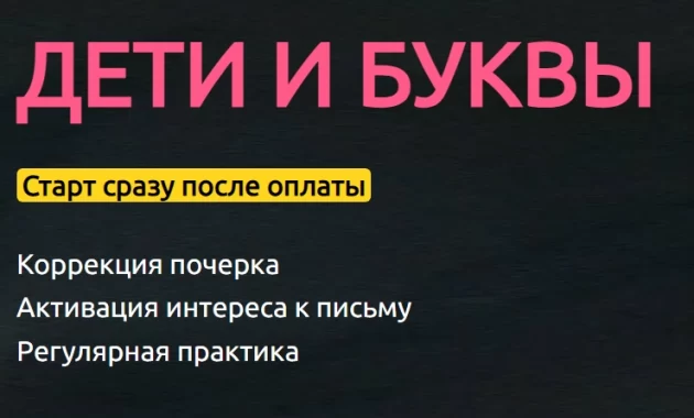 Дети и буквы