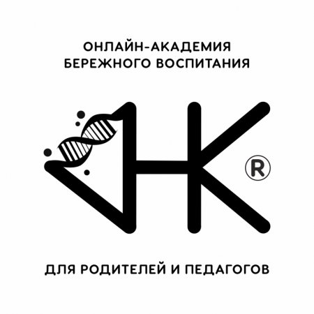 Онлайн - Академия бережного воспитания ДНК Дмитрия и Натальи Козыревых Онлайн - Академия бережного воспитания ДНК Дмитрия и Натальи Козыревых